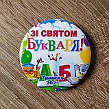 Значок С праздником Букваря, фото 2