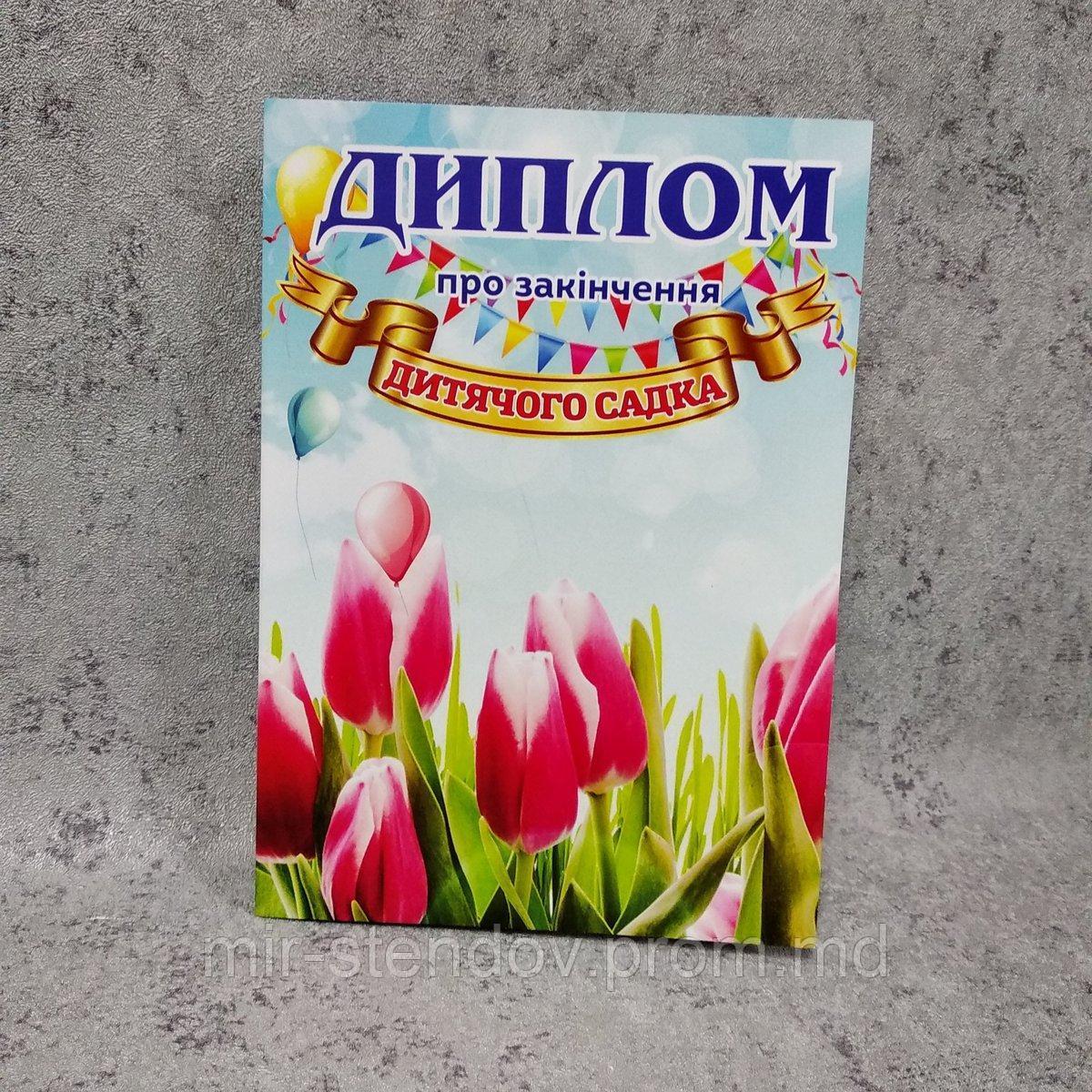 Диплом для выпускника детского сада "Тюльпанчики", фото 1