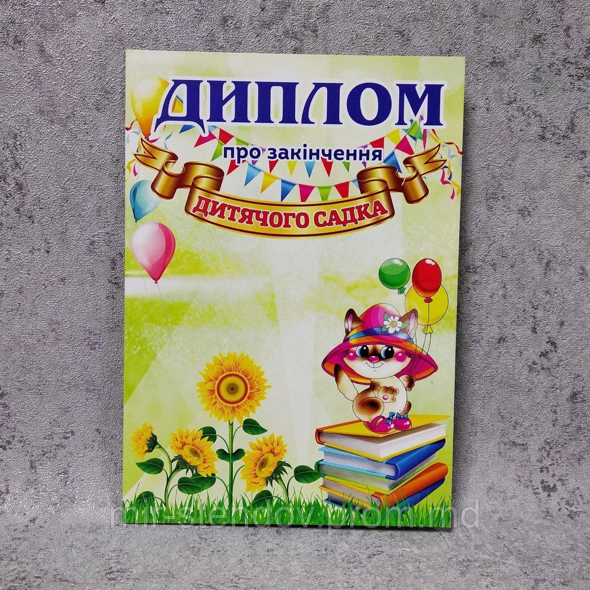 Диплом для выпускника детского сада "Подсолнушки", фото 1