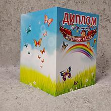 Дипломы для выпускника детского сада "Бабочки"