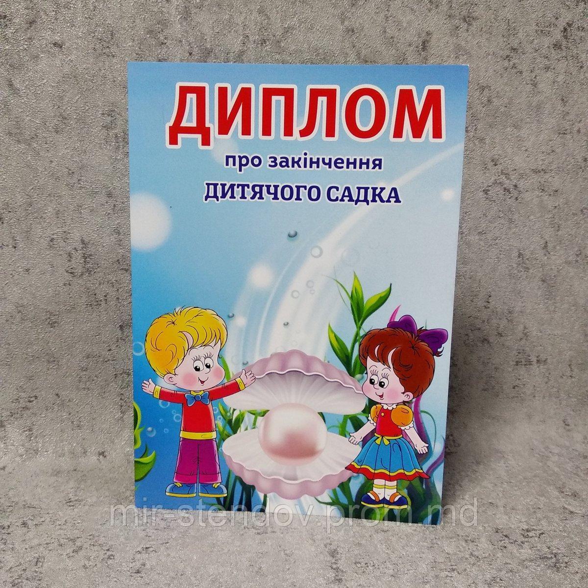 Диплом для выпускника детского сада "Жемчужинки", фото 1