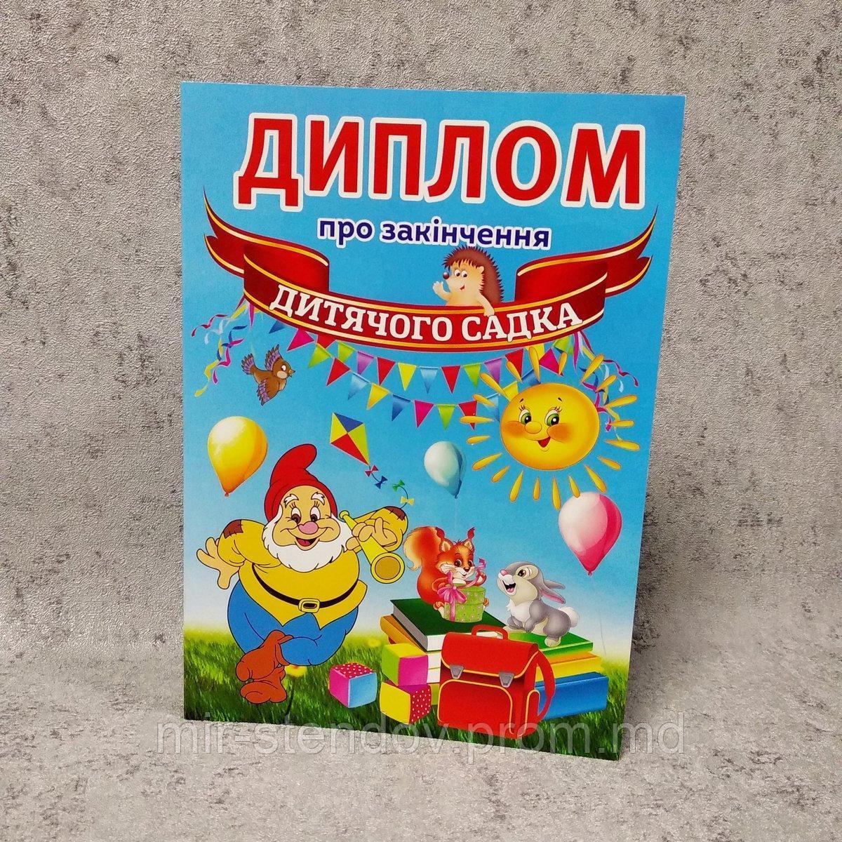 Диплом для выпускника детского сада "Гномик", "Солнышко", фото 1