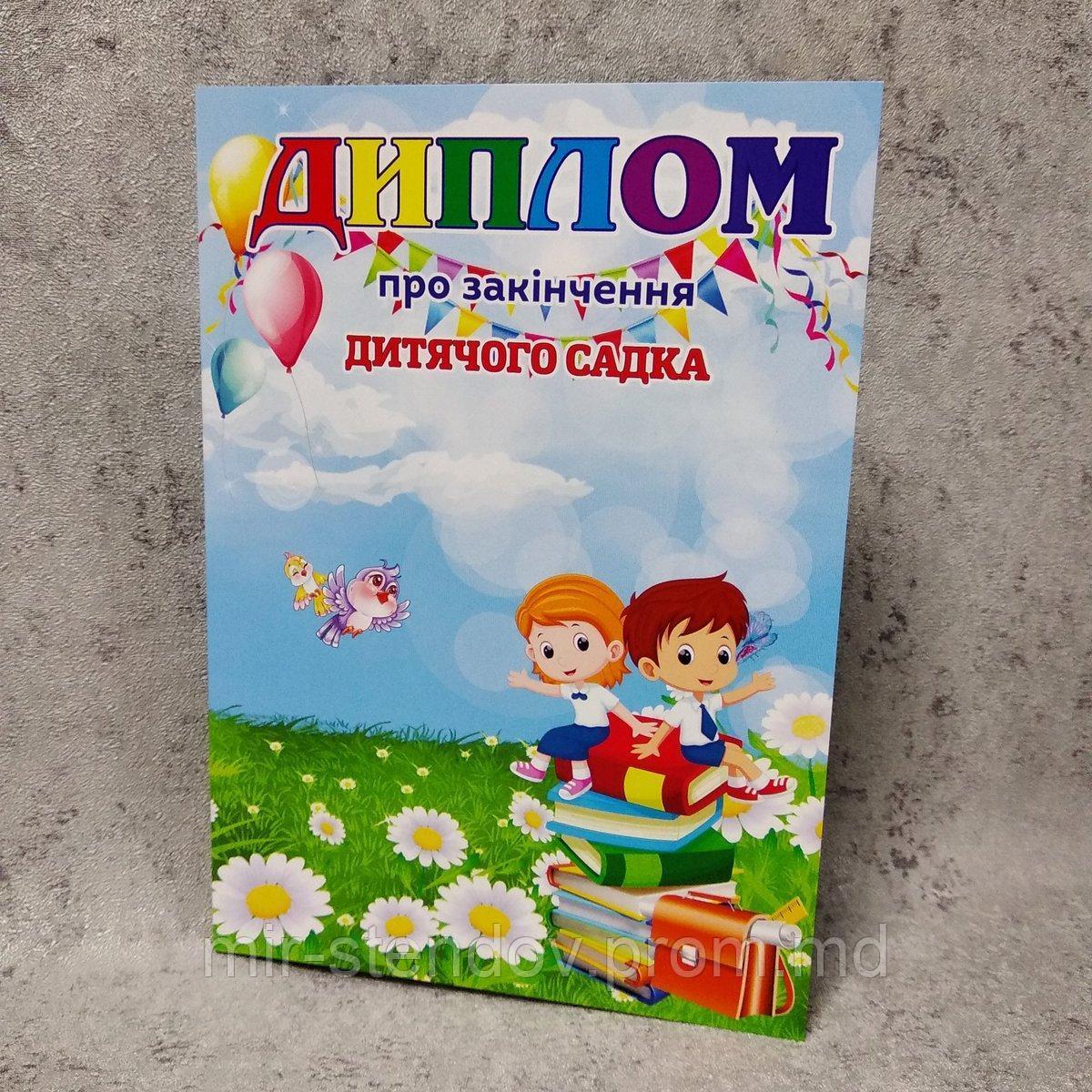 Диплом для выпускника детского сада "Воробушки", "Ромашки", фото 1