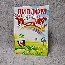 Диплом для выпускника детского сада "Дубочек"