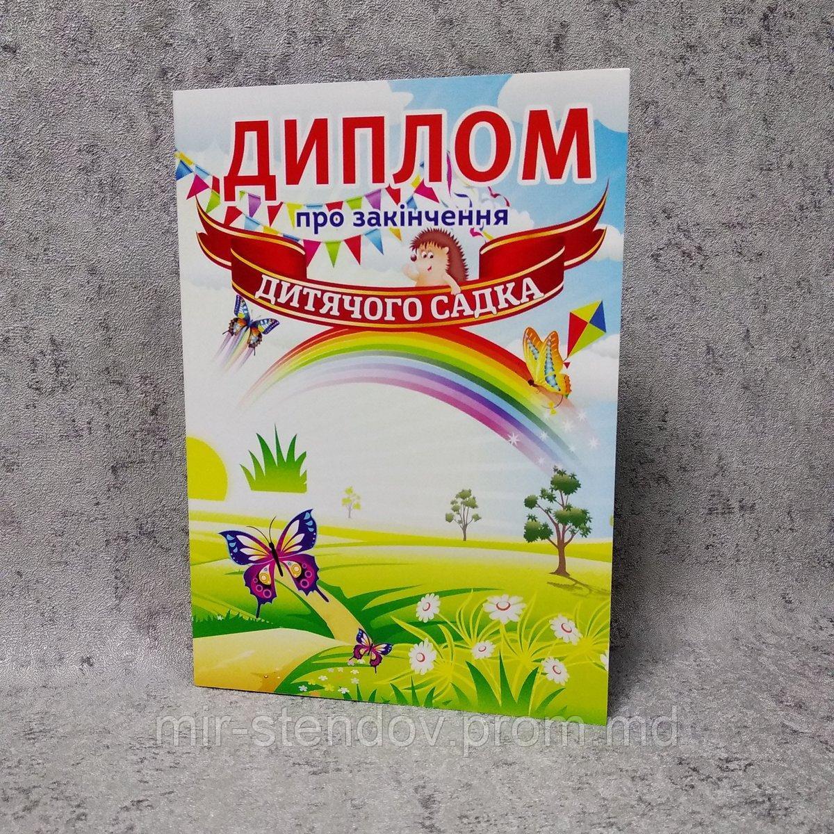 Диплом для выпускника начальной школы, фото 1