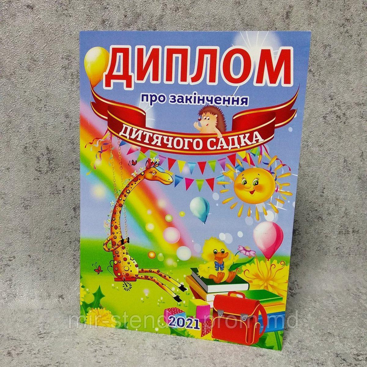 Диплом для выпускника детского сада "Солнышко", фото 1