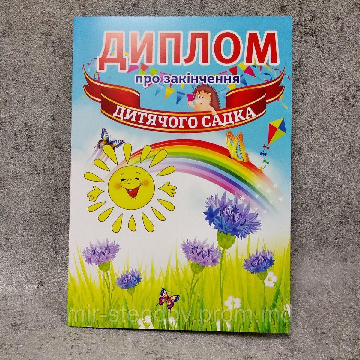 Диплом для выпускника детского сада "Васильки", фото 1