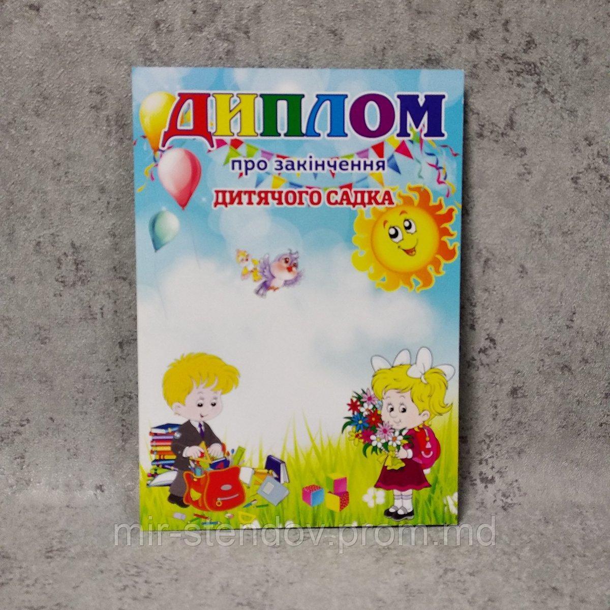 Диплом для выпускника детского сада "Ворбушки", "Солнышко", фото 1