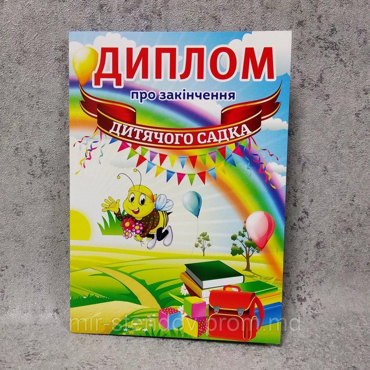 Диплом для выпускника детского сада "Пчёлка", фото 1