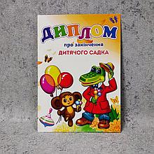 Диплом для выпускника детского сада "Чебурашка"