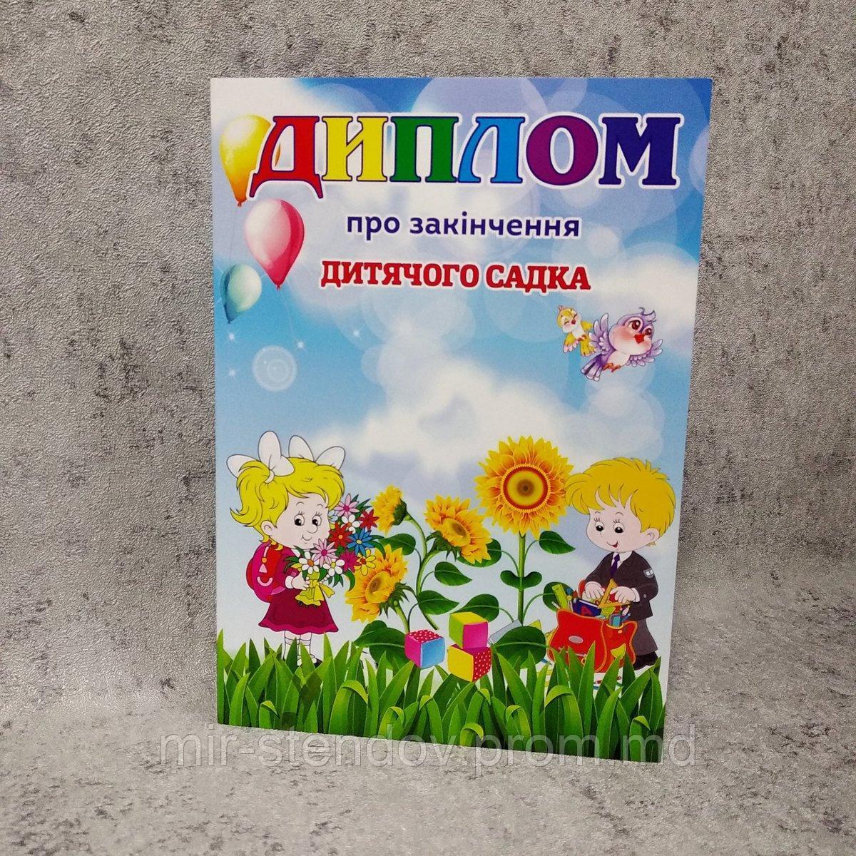 Диплом для выпускника детского сада "Подсолнух", фото 1