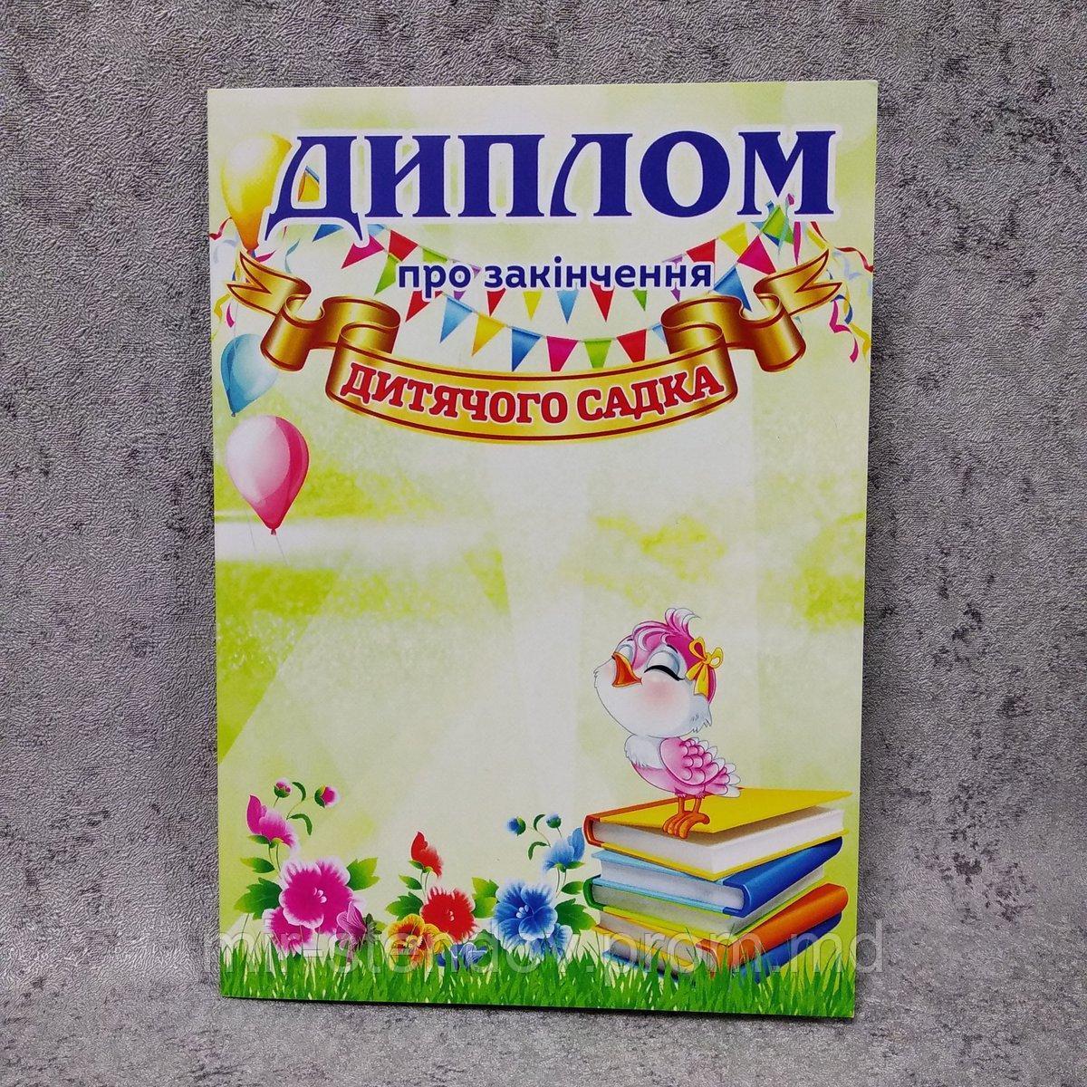 Диплом для выпускника детского сада "Мальвы", фото 1