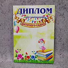 Диплом для выпускника детского сада "Мальвы"