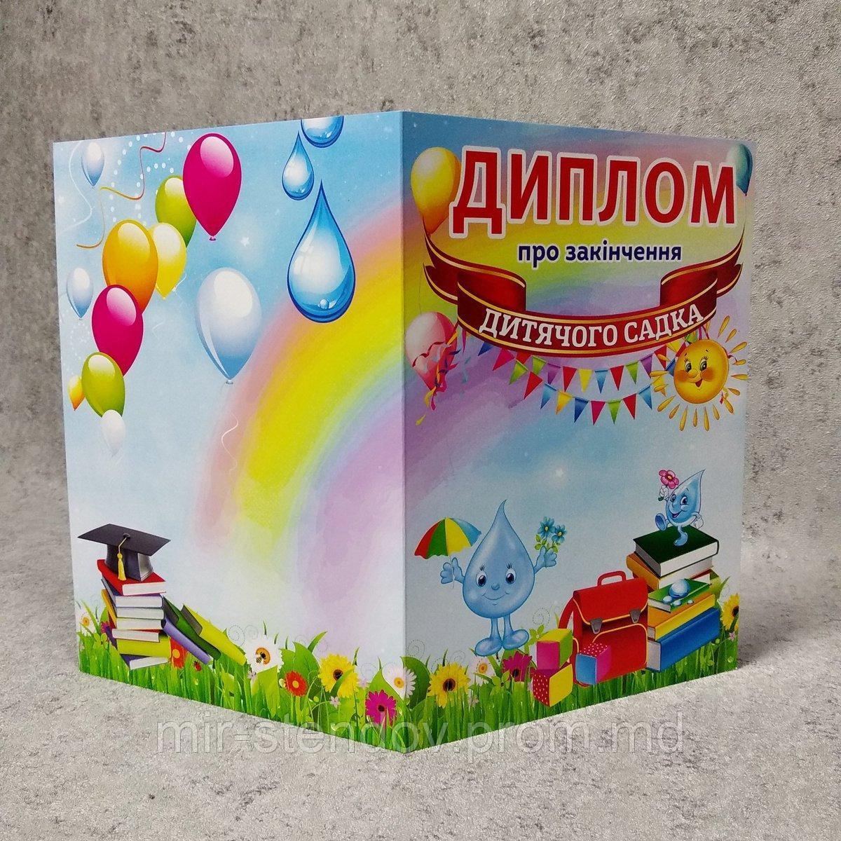 Диплом для выпускника детского сада "Капелька", "Росинка", фото 1