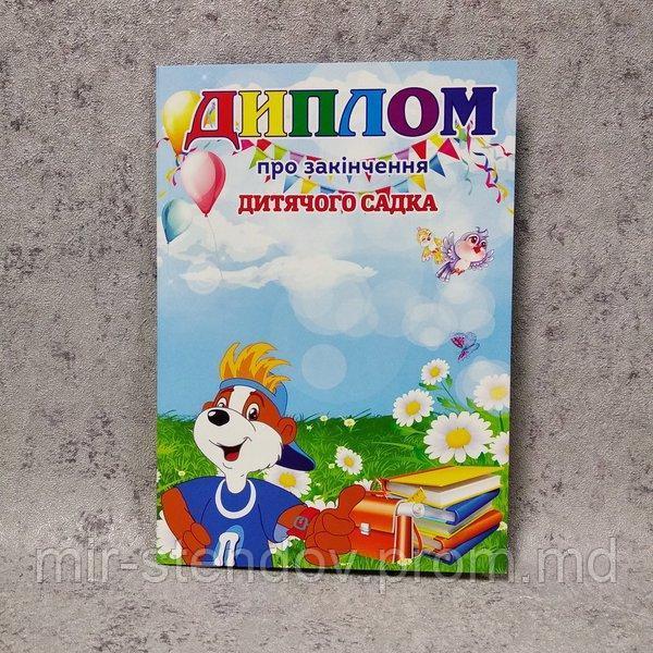 Диплом для выпускника детского сада "Познайко", "Ромашки", фото 1