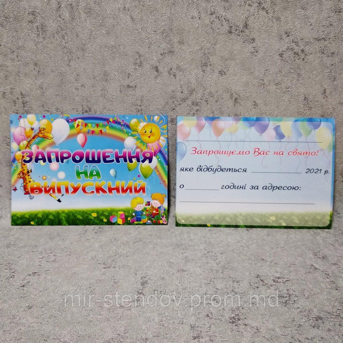 Пригласительный на выпускной, фото 1
