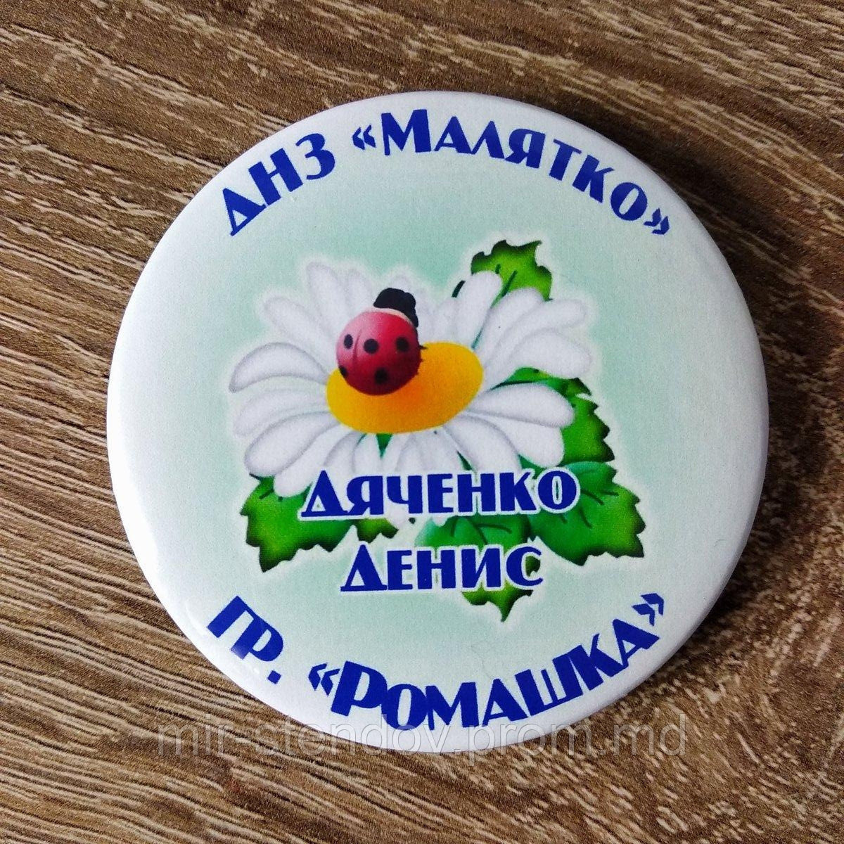 Именные значки для выпускников детского сада. "Ромашка", фото 1