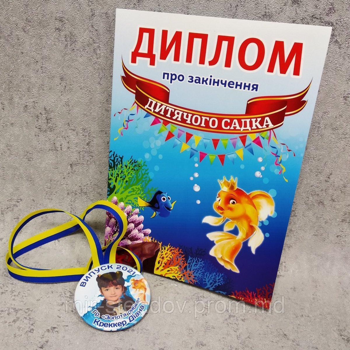 Диплом и медаль с фото для выпускника детского сада Золотая рыбка, фото 1