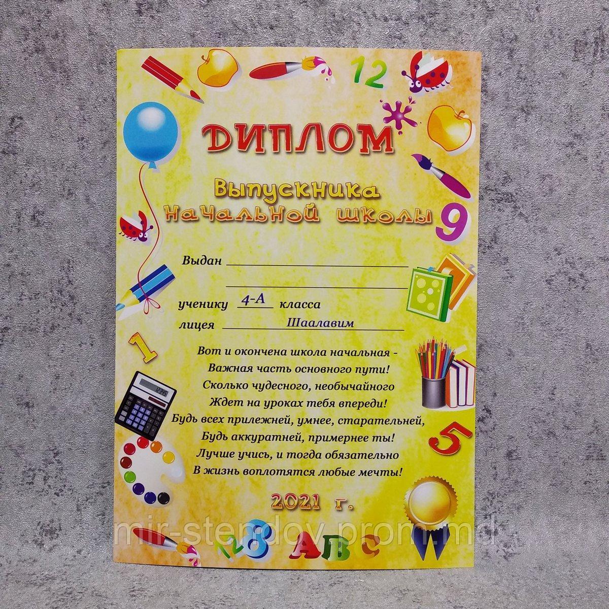 Диплом выпускника начальных классов, фото 1