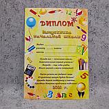 Диплом выпускника начальных классов, фото 2