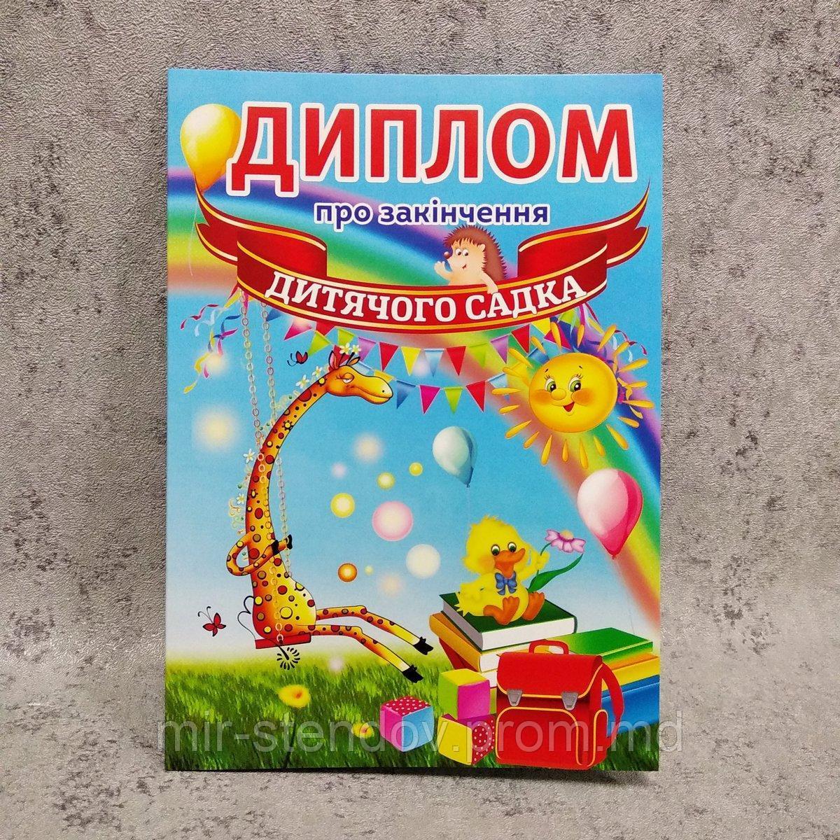 Диплом для выпускника детского сада Радуга, фото 1