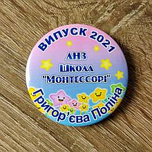 Значок Выпускник детского сада "Звёздочка". Именной