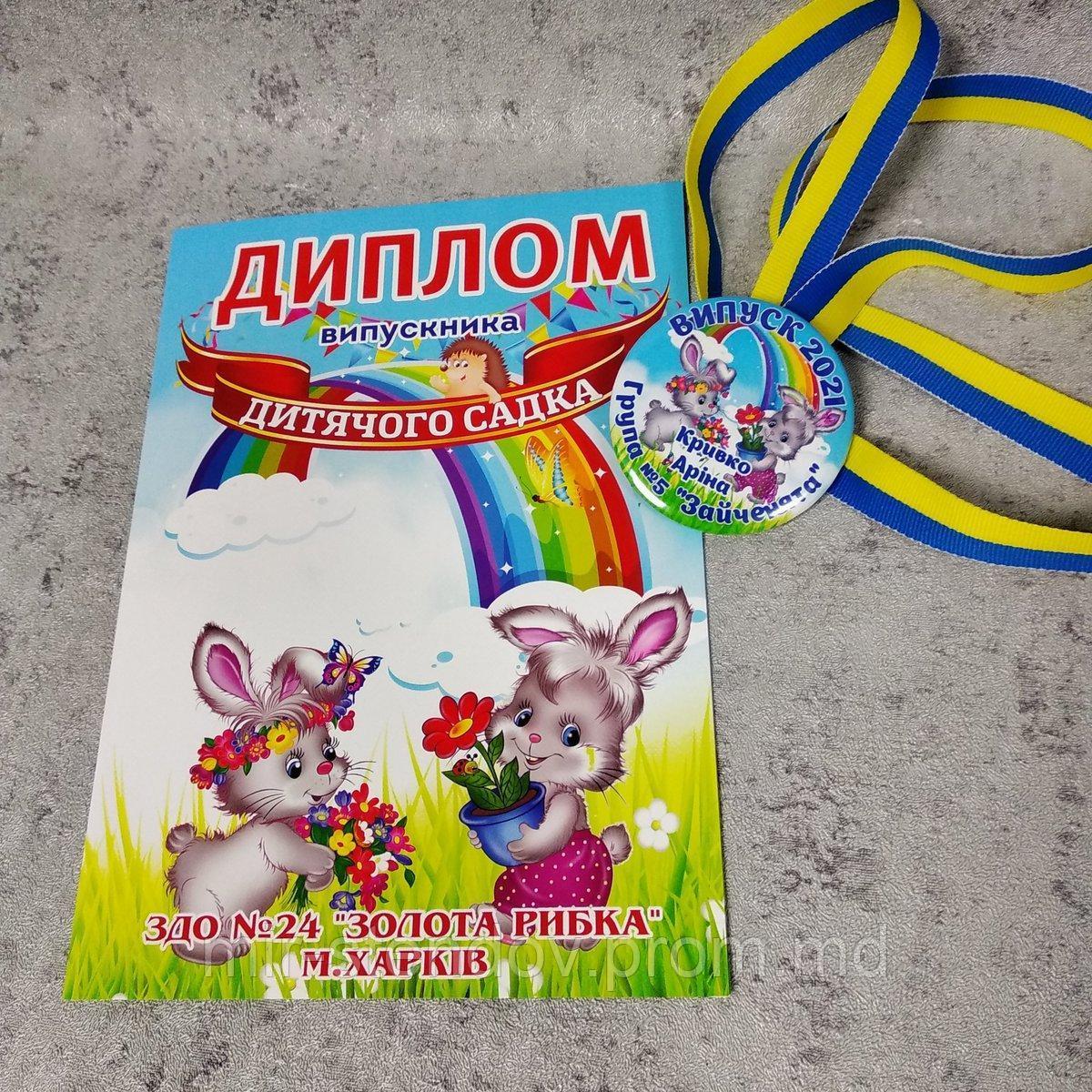 Диплом и медаль именная для выпускника группы детского сада "Зайчики", фото 1