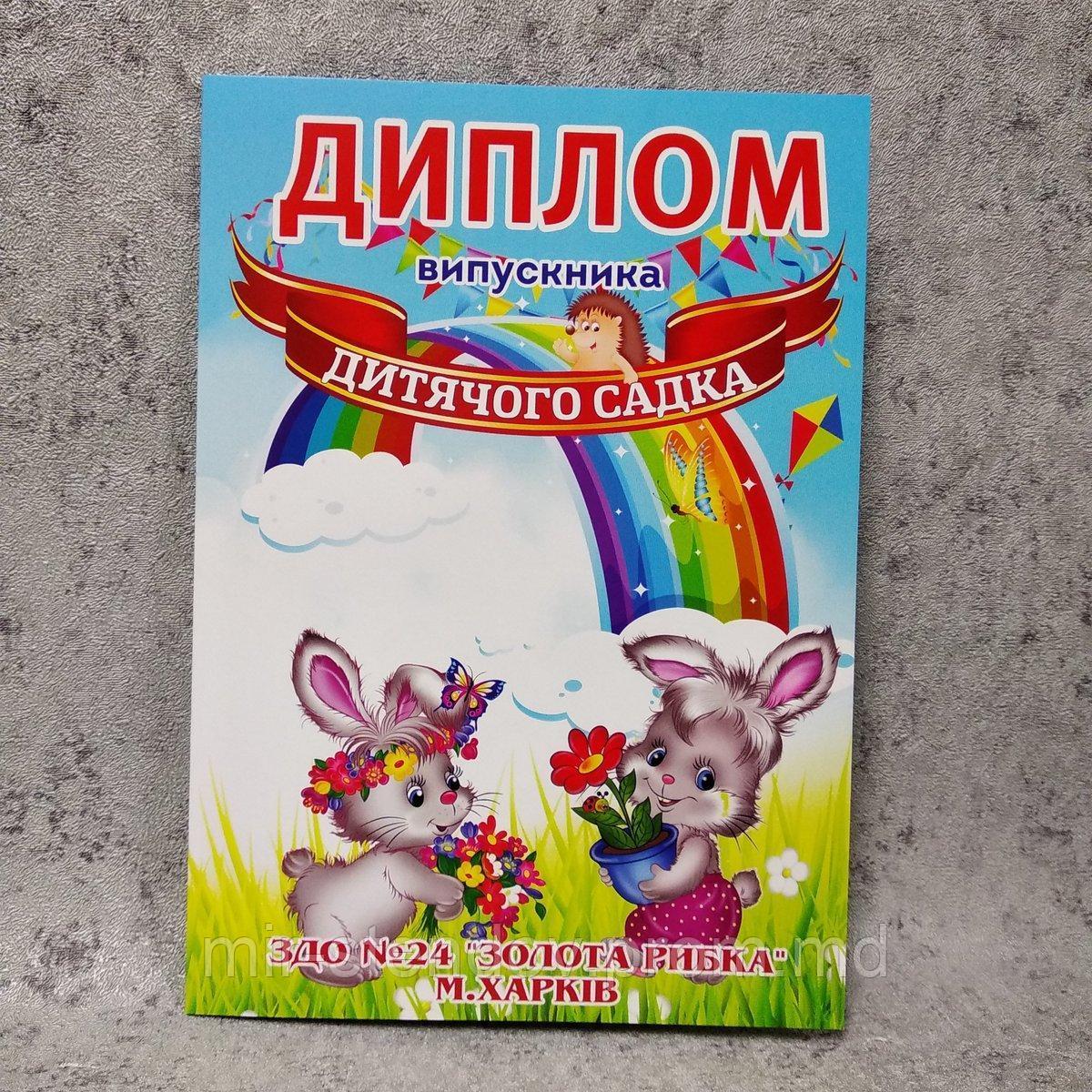 Диплом об окончании детского сада "Золотая рыбка", группа "Зайчики", фото 1