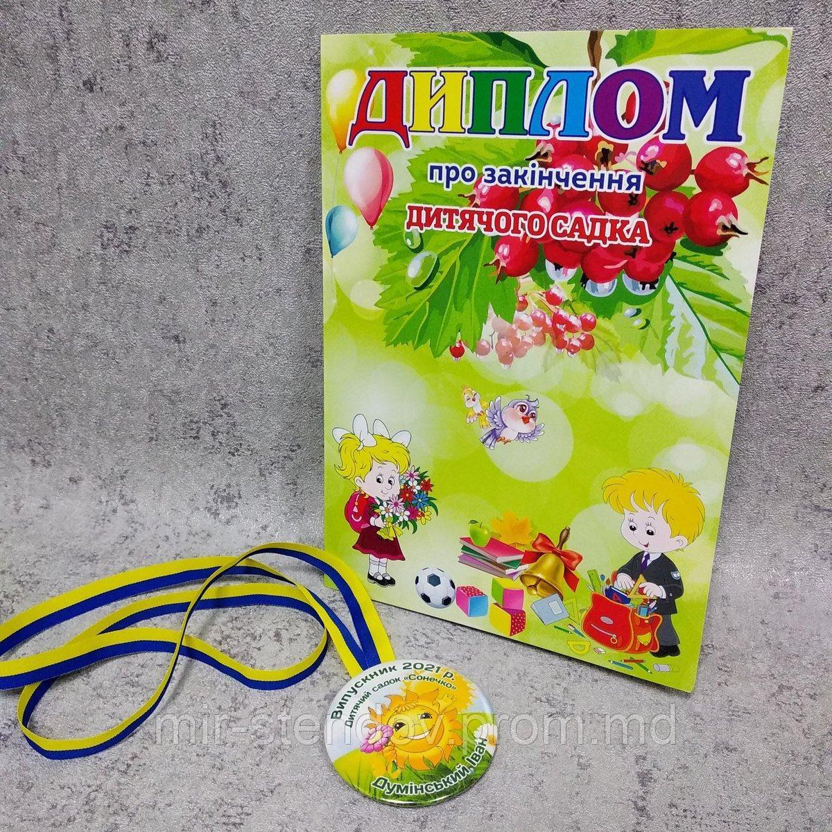 Диплом и медаль именная для выпускника детского сада "Солнышко", "Калинка", фото 1