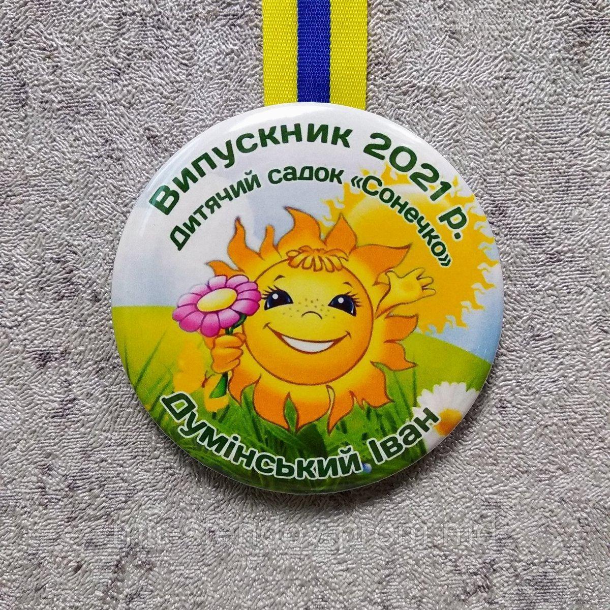 Медаль именная Выпускника детского сада "Солнышко" - фото 1 - id-p10460299
