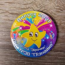 Значок Выпускник группы детского сада "Звёздочки"