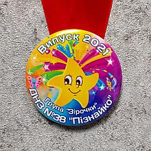 Медаль выпускника группы детского сада "Звёздочки"