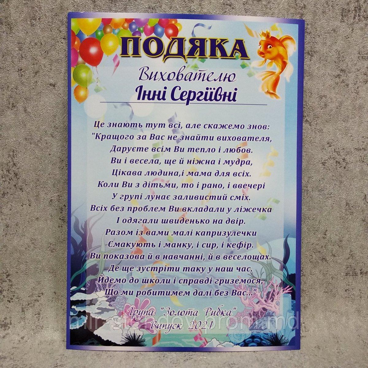 Благодарность сотрудникам детского сада Золотая рыбка, фото 1