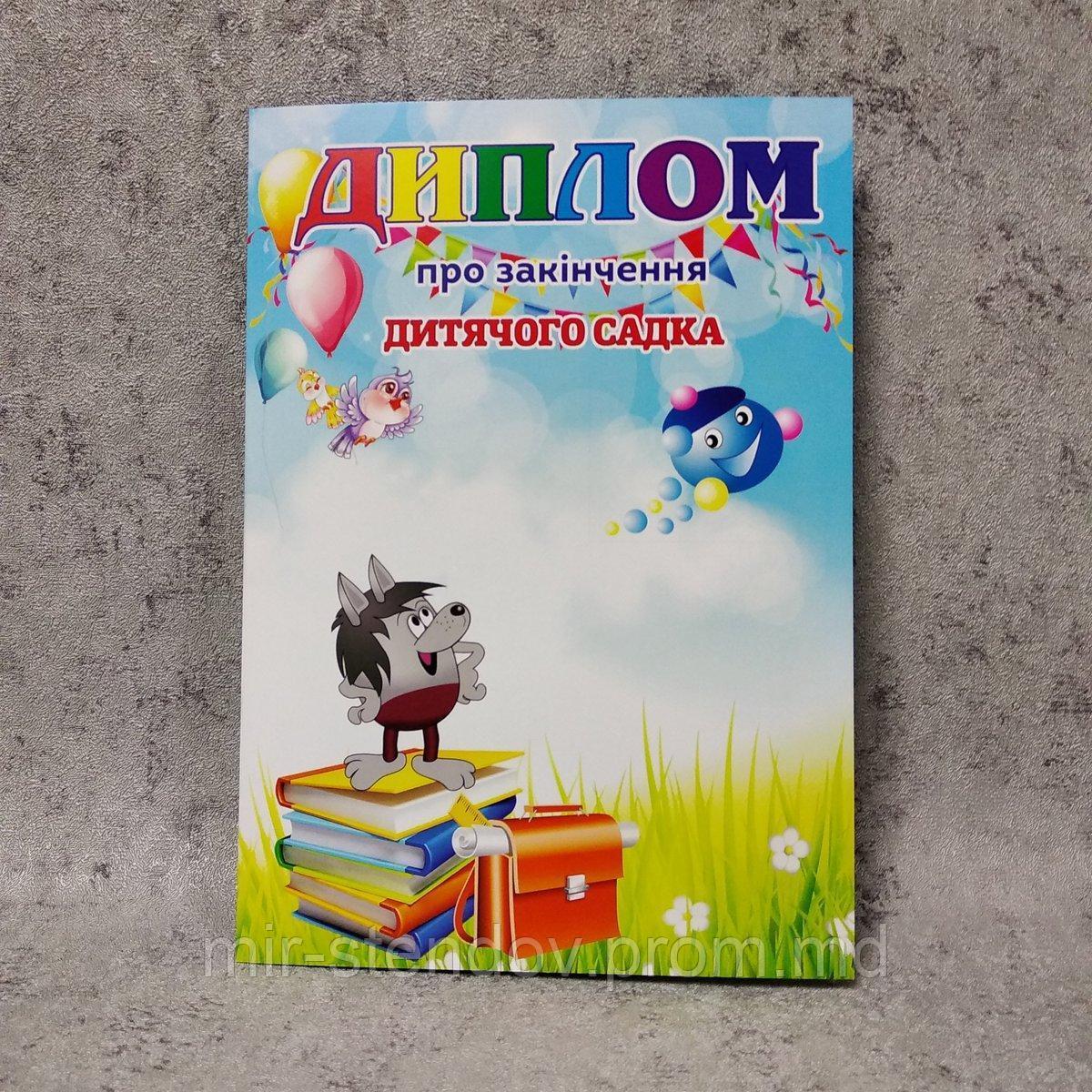 Диплом об окончании детского сада "Капитошка", фото 1