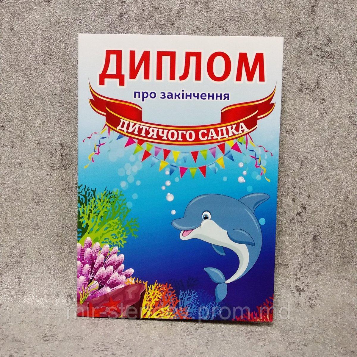 Диплом для выпускника детского сада "Дельфинчики", фото 1