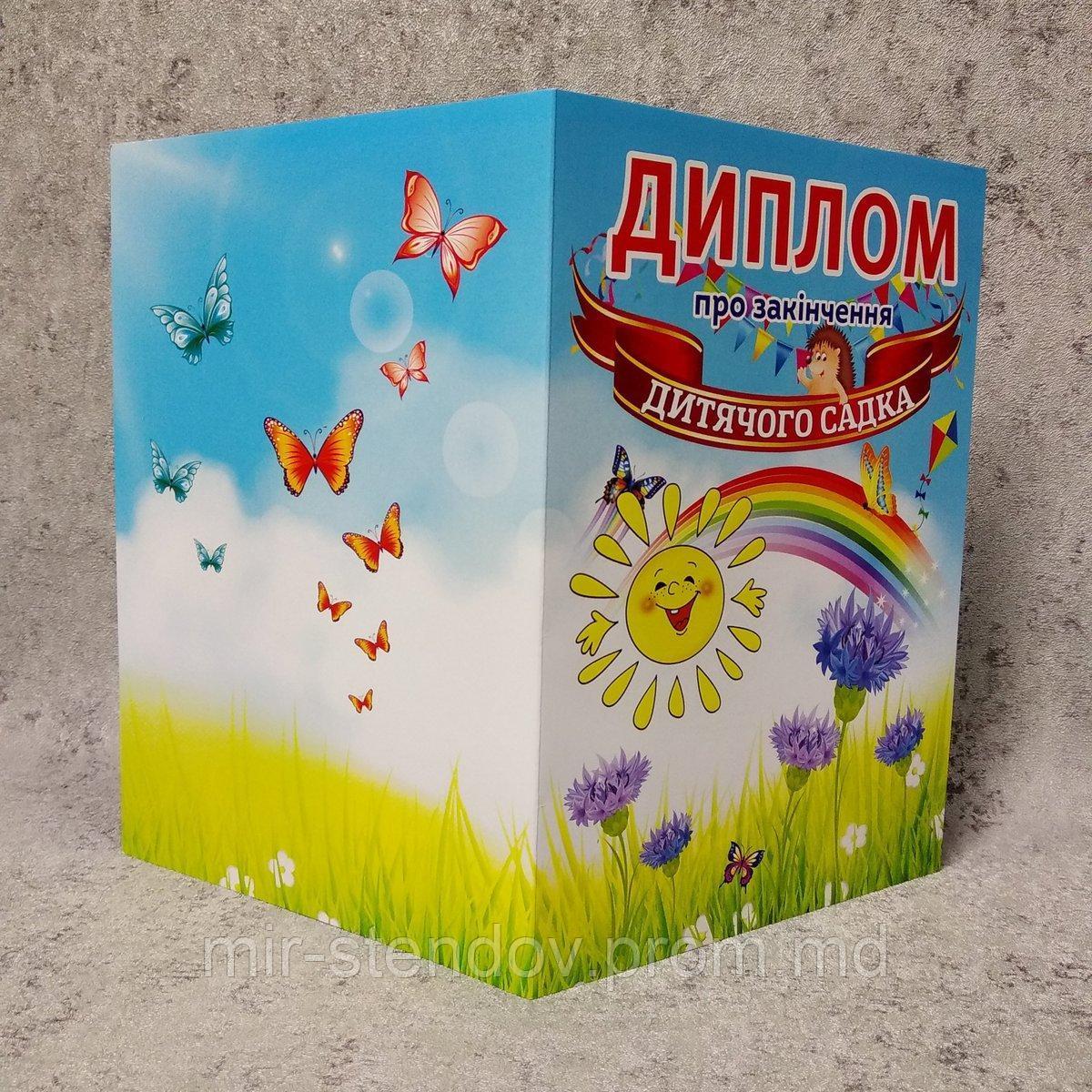 Диплом для выпускника детского сада "Волошки", "Радуга", "Солнышко", фото 1