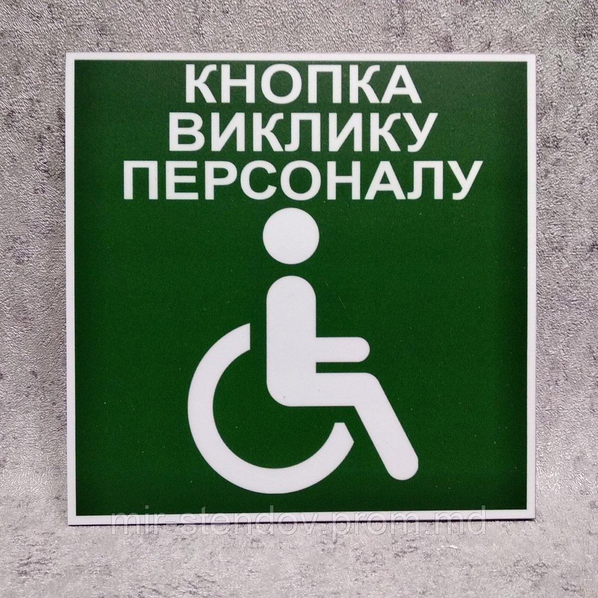 Табличка Кнопка вызова для людей с инвалидностью (Зеленая) - фото 1 - id-p9522104