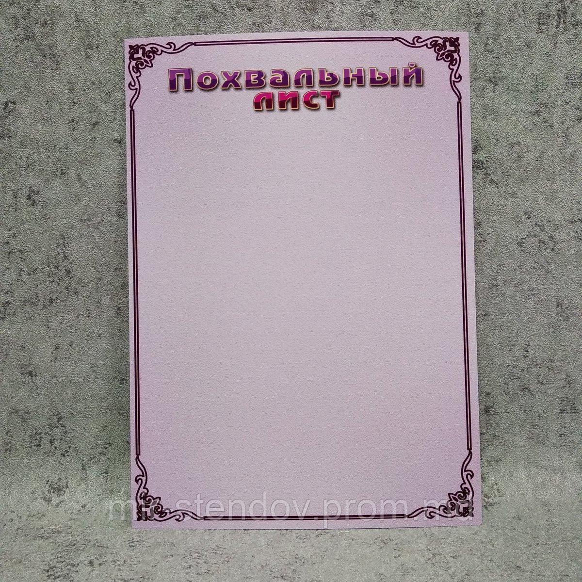 Бланк похвального листа, фото 1