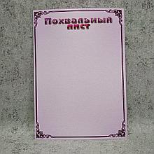 Бланк похвального листа