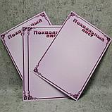 Бланк похвального листа, фото 2