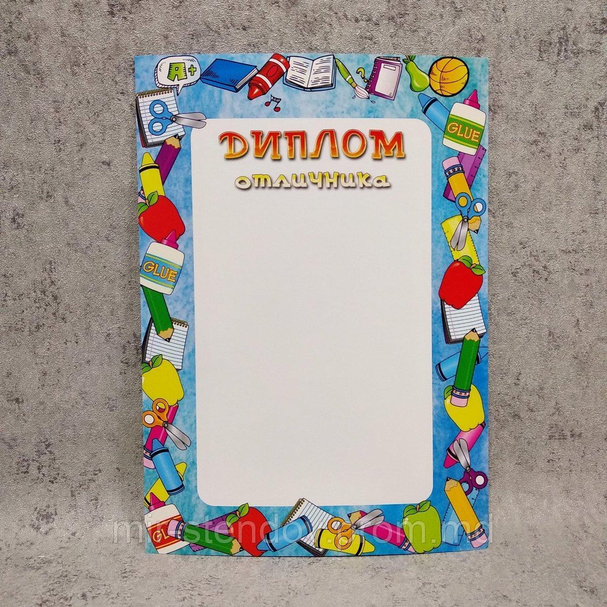 Бланк Диплома отличника, фото 1