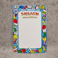 Бланк Диплома отличника