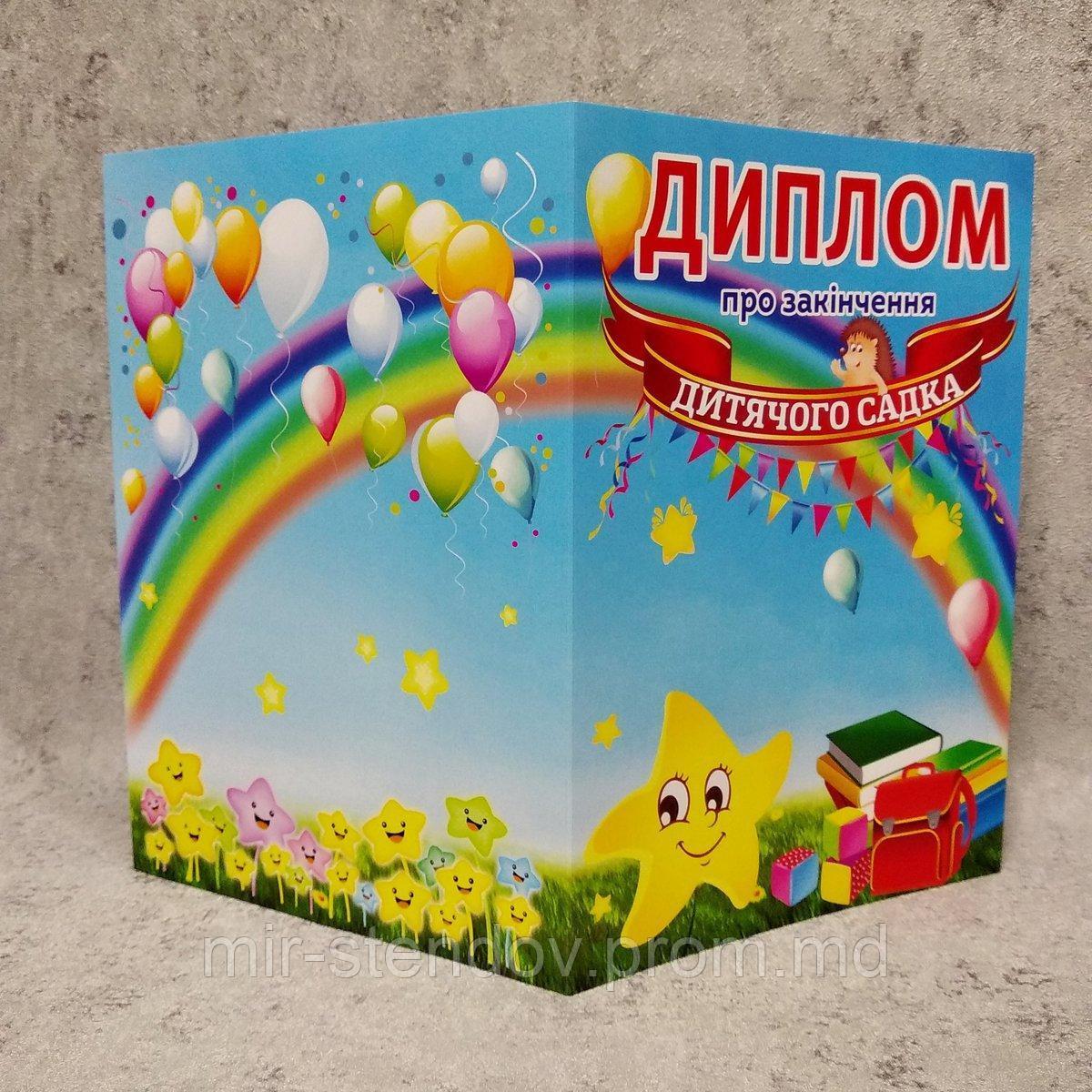 Диплом об окончании детского сада "Звёздочка", фото 1