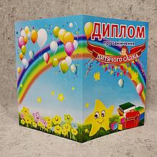 Диплом об окончании детского сада "Звёздочка"