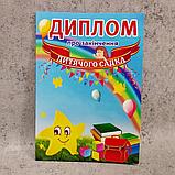 Диплом об окончании детского сада "Звёздочка", фото 2