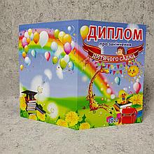 Диплом выпускника "Одуванчики". Открытка