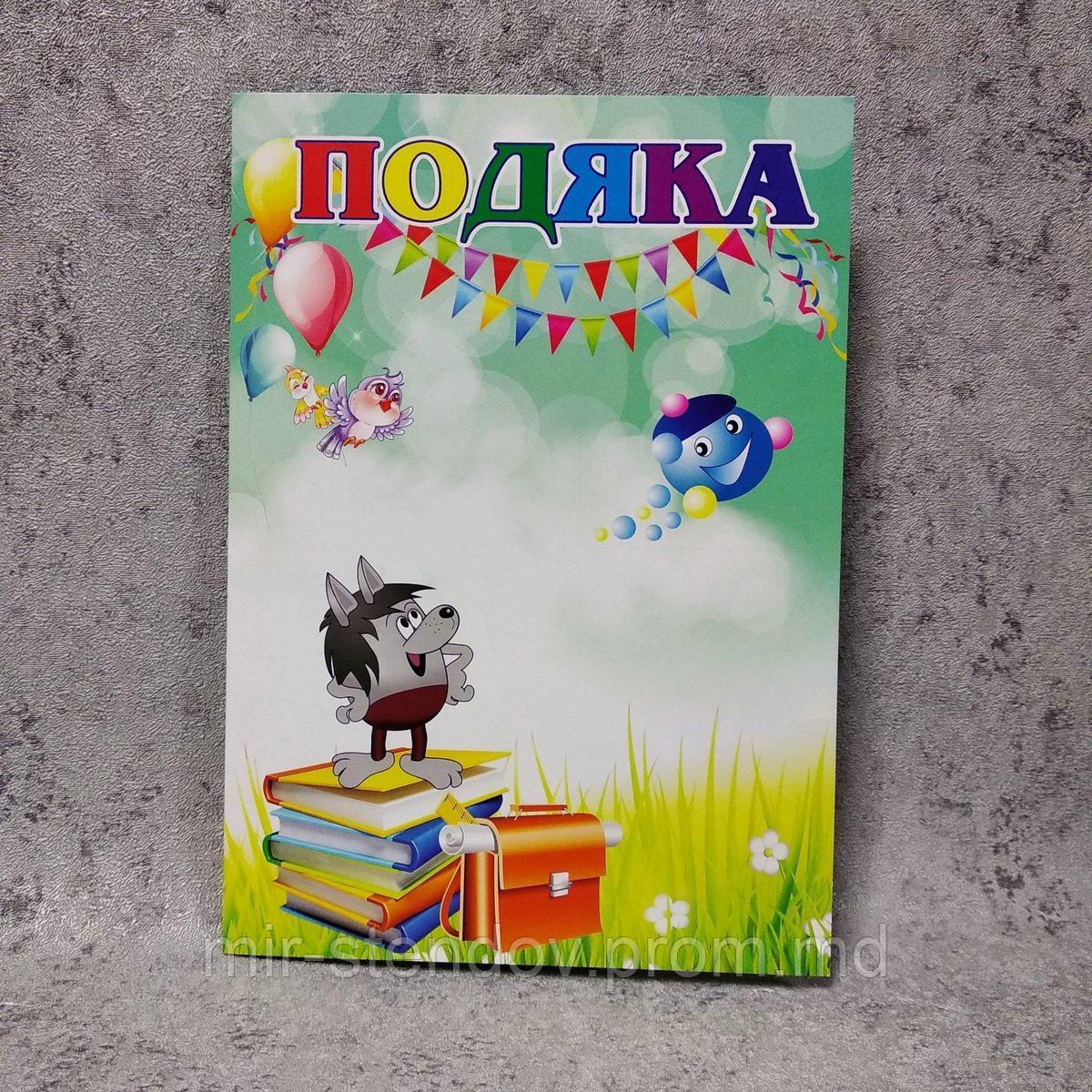 Благодарность для выпускника детского сада "Капитошка", фото 1