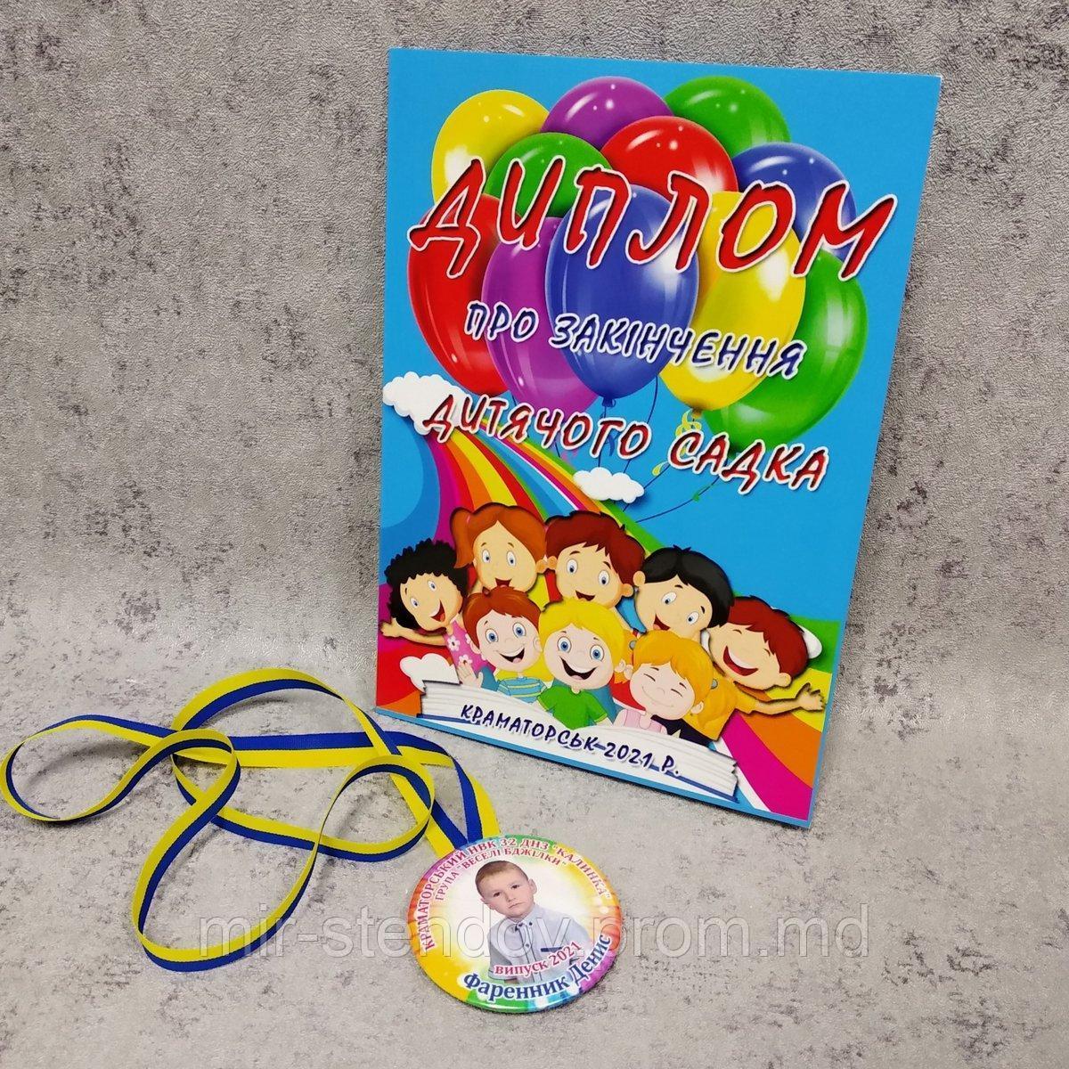 Диплом и медаль с фото для выпускника детского сада, фото 1