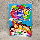 Диплом и медаль с фото для выпускника детского сада, фото 3