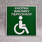 Табличка Кнопка вызова для людей с инвалидностью (Зеленая), фото 2